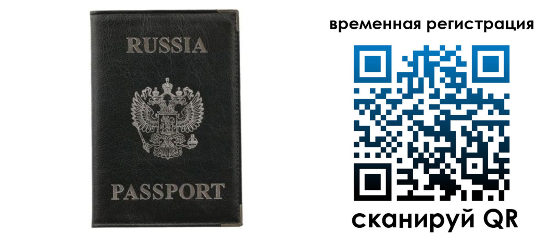 временная регистрация для всех в Курганинске