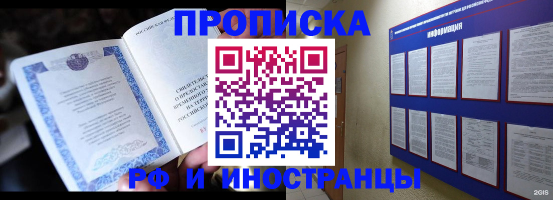 временная регистрация собственник в Курганинске