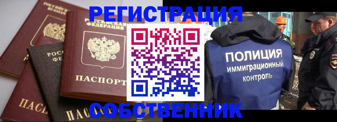 прописка для работы в Курганинске