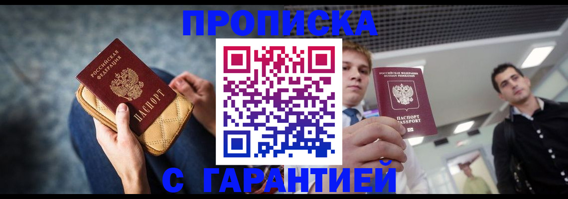 временная регистрация недорого в Курганинске