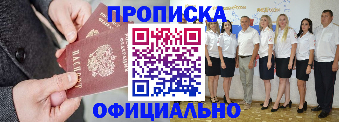 временная прописка в Курганинске