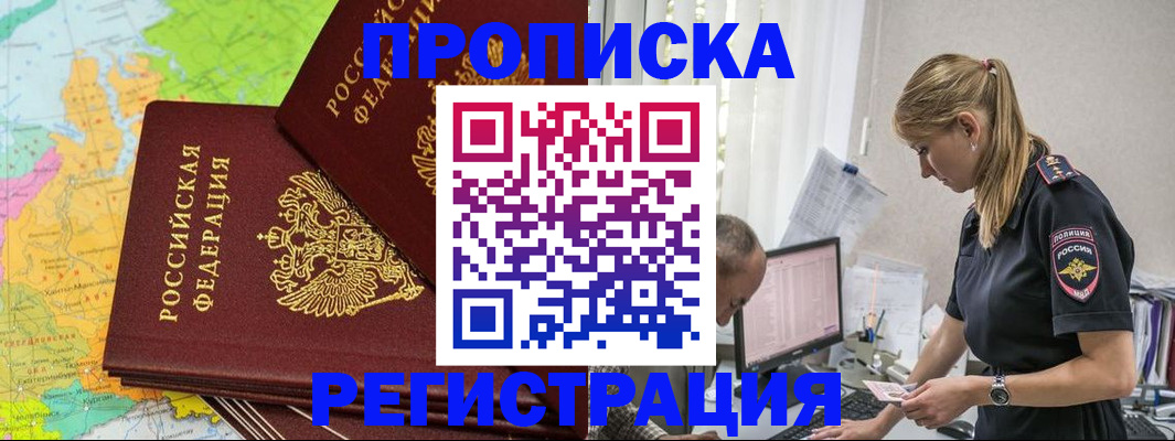 миграционный учет в Курганинске